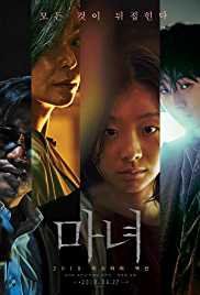 The Witch Part 1 The Subversion 2018 Dual Audio Hindi 480p 400MB Filmy4Wap